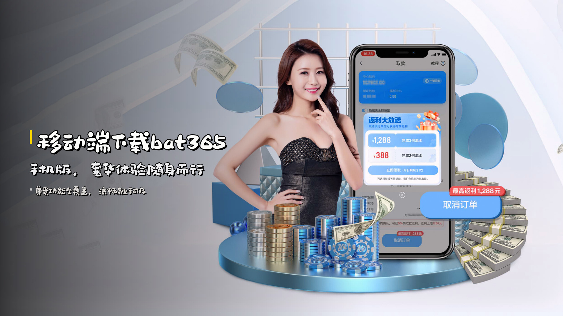 <strong>移动端</strong>下载bat365手机版，<br>奢华体验随身而行
